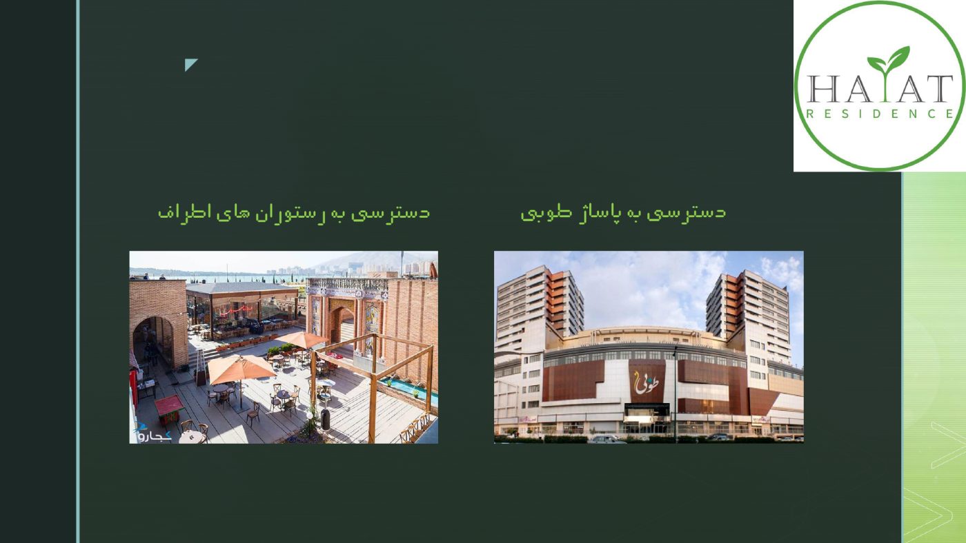 پروژه مسکونی حیات - پروژه حیات رزیدنس 2 پروژه مسکونی حیات - پروژه حیات رزیدنس